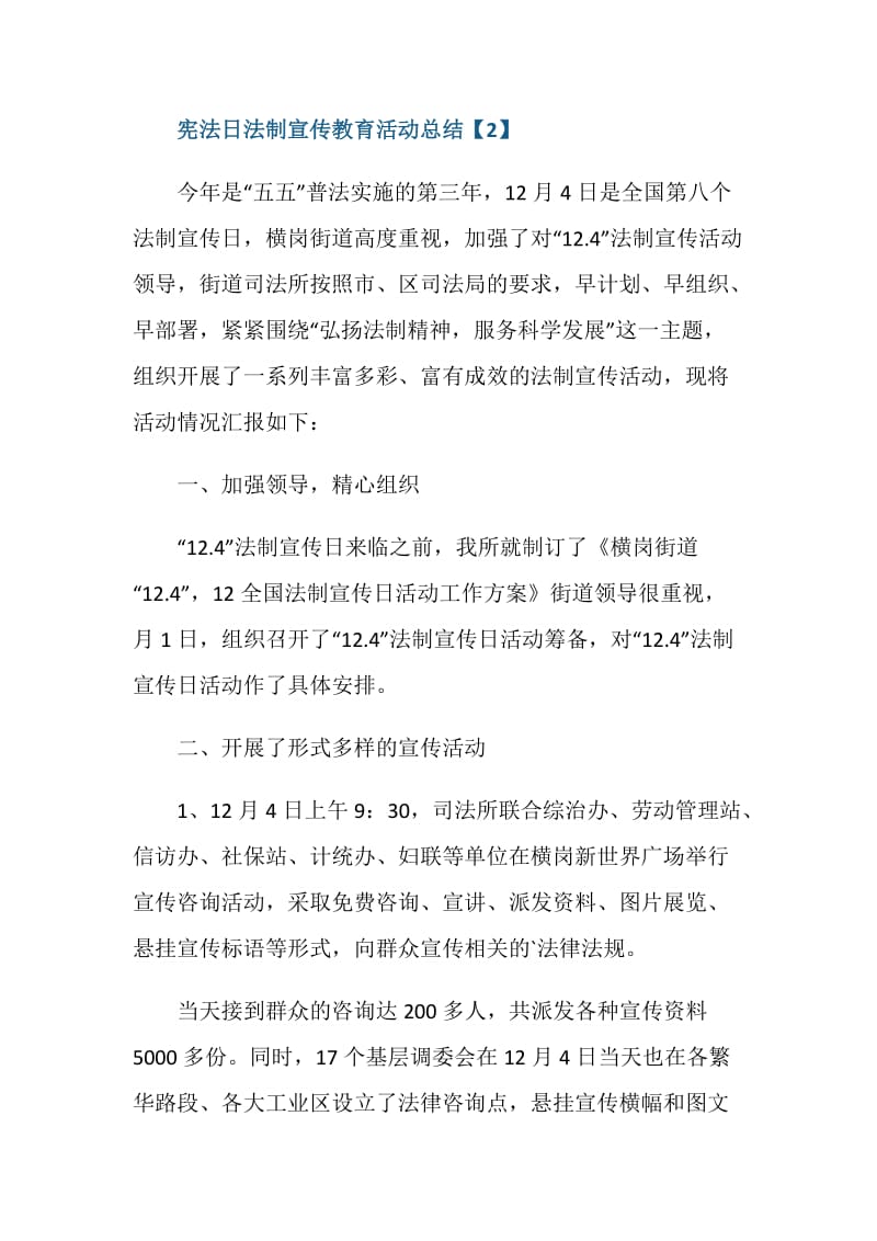 宪法日法制宣传教育活动总结2020.doc_第3页