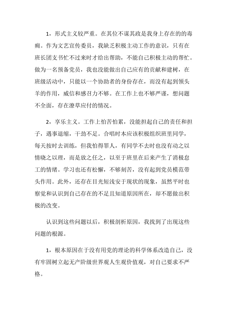 2020最简短批评与自我批评发言稿.doc_第2页