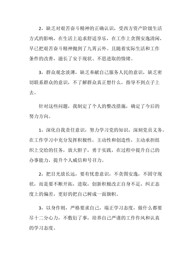 2020最简短批评与自我批评发言稿.doc_第3页