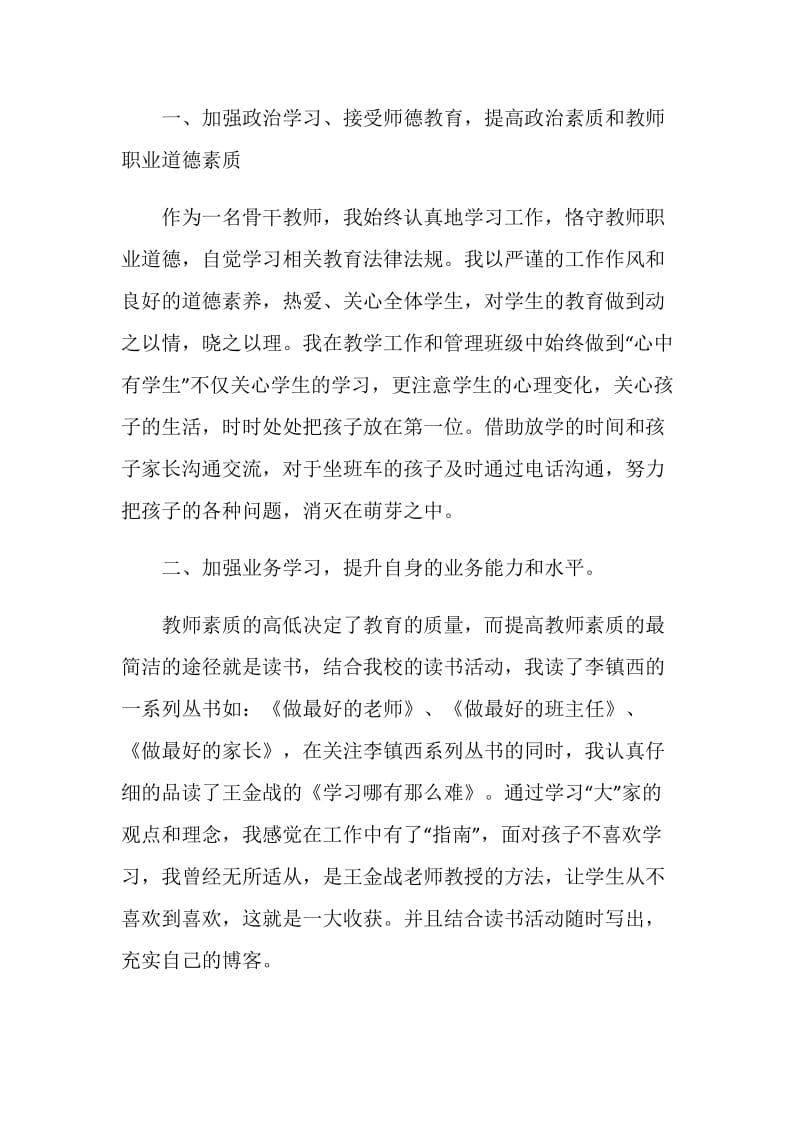 骨干教师自评总结.doc_第3页