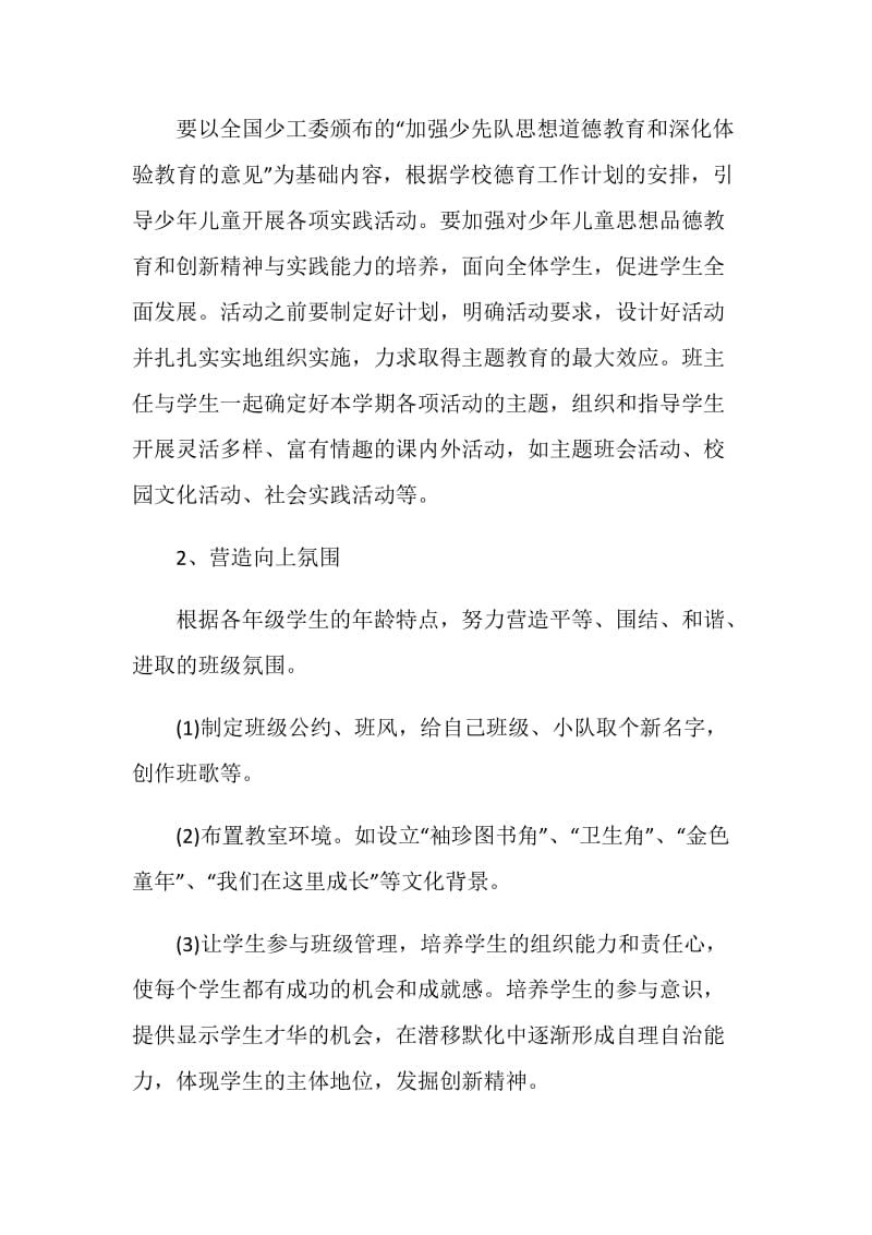 新教师七年级班主任工作计划.doc_第3页