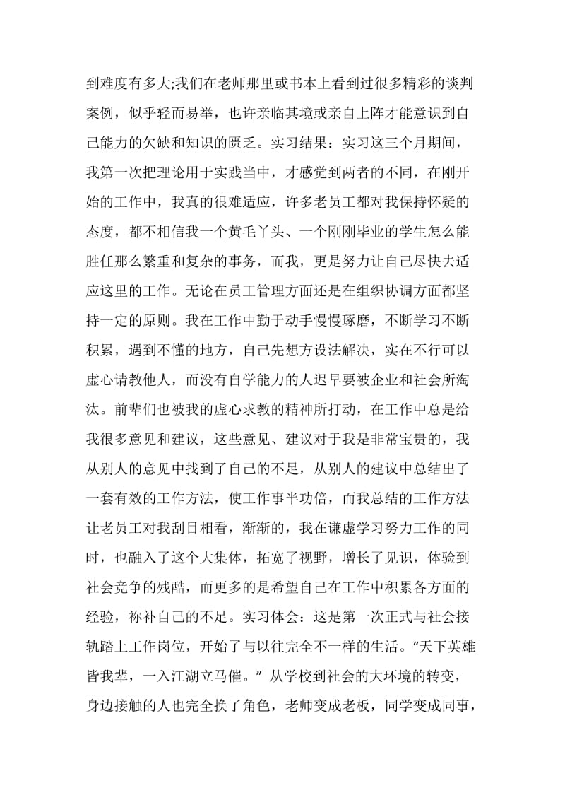 酒店大堂实习报告范文.doc_第3页