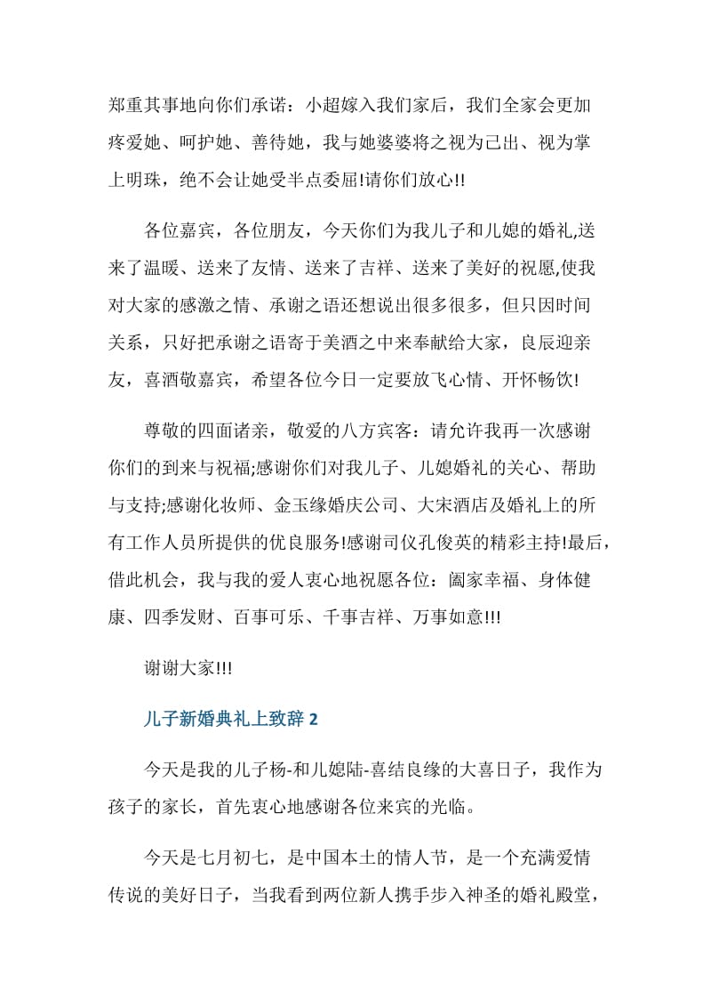 儿子新婚典礼上致辞.doc_第3页