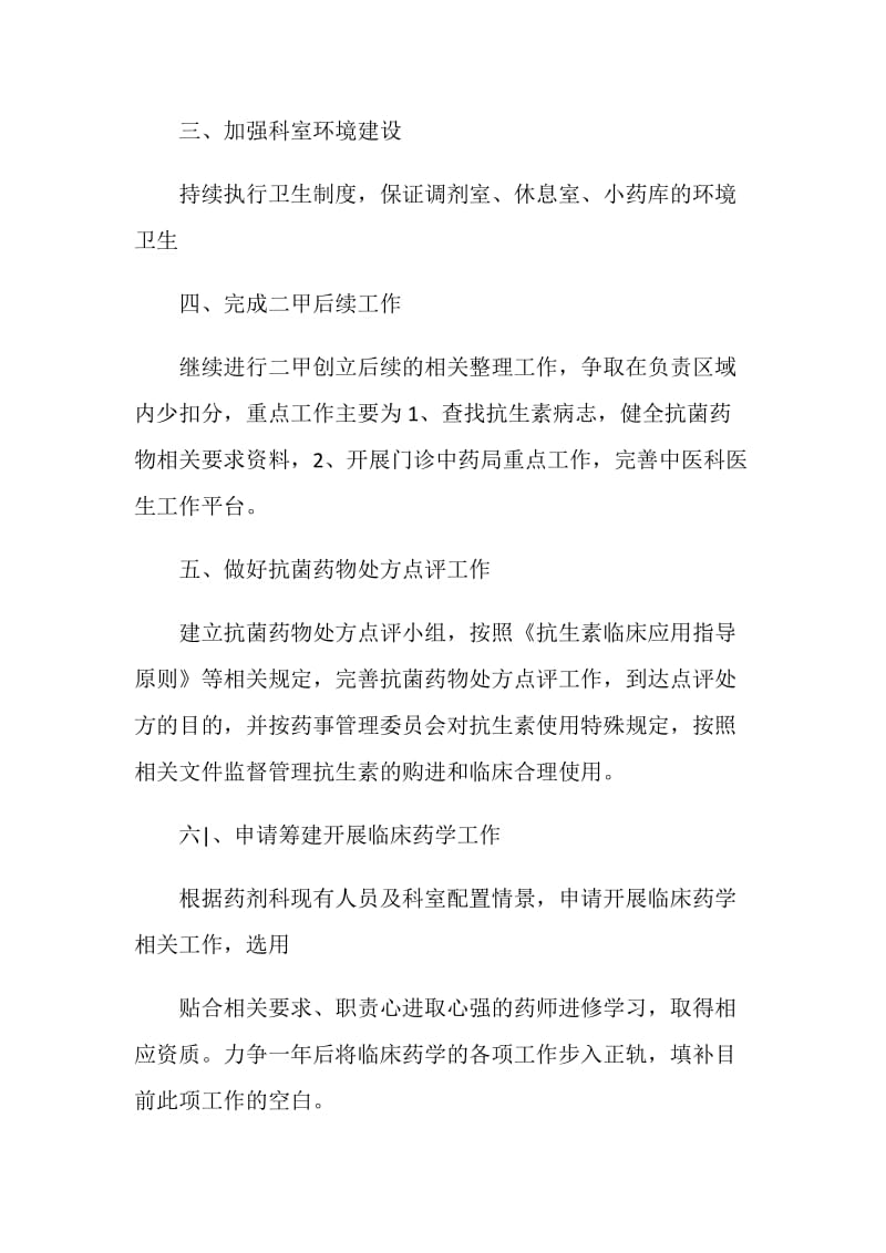 药剂科个人工作心得.doc_第2页