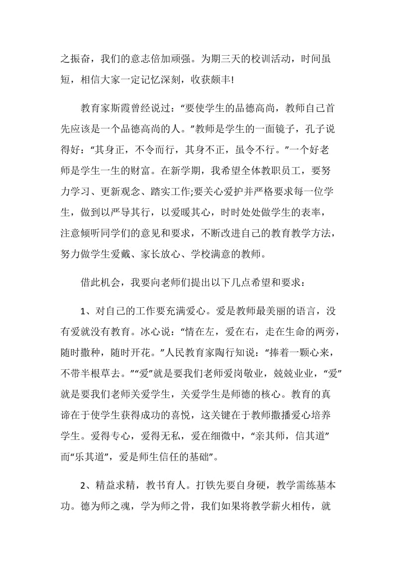 中职开学典礼校长致辞.doc_第3页