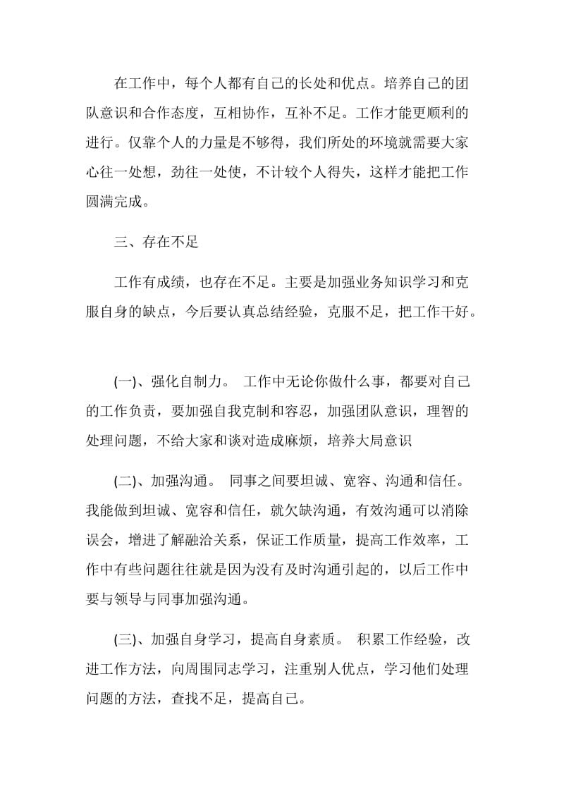 个人年终总结范文大全2020.doc_第2页