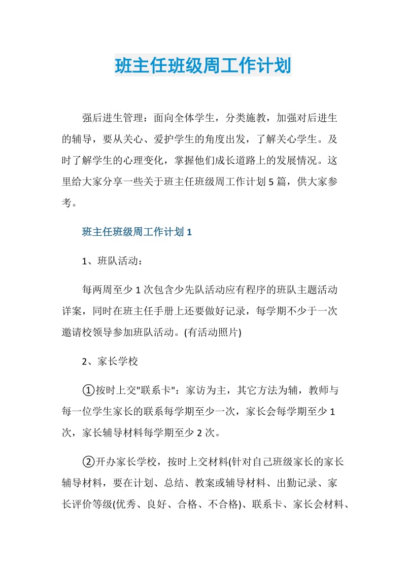 班主任班级周工作计划.doc_第1页