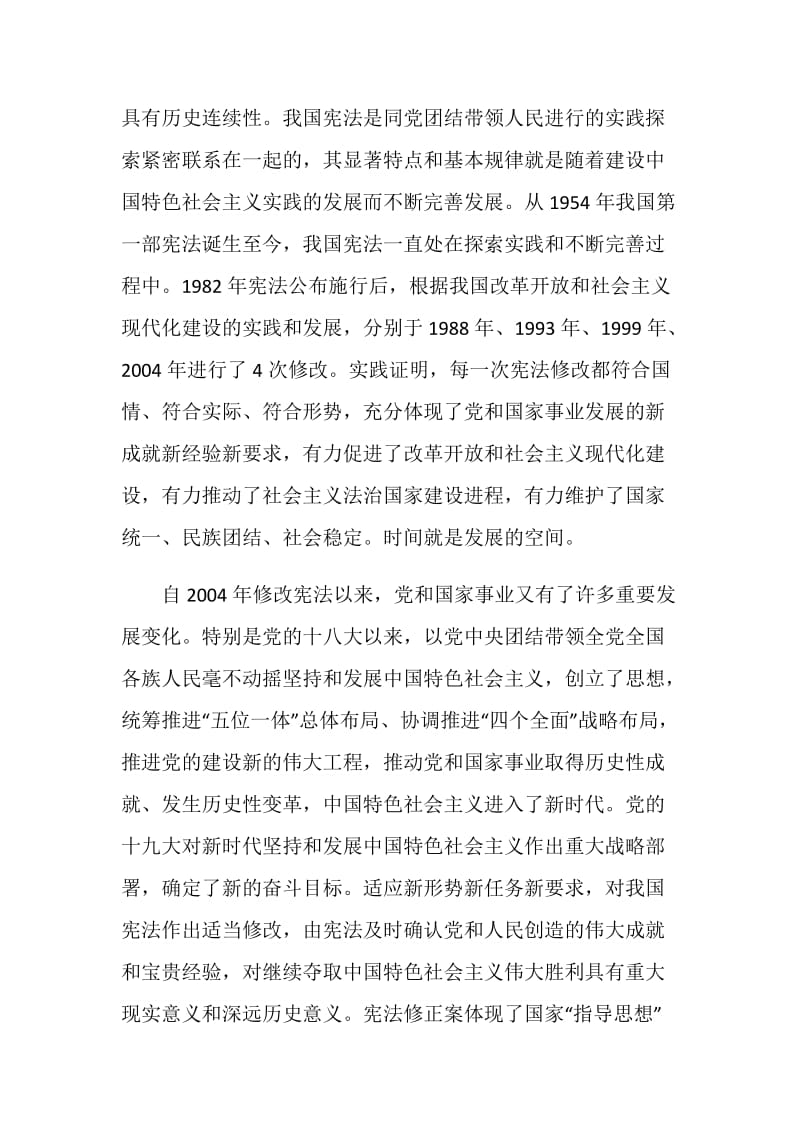 2020年学习宪法心得体会最新范文5篇.doc_第2页