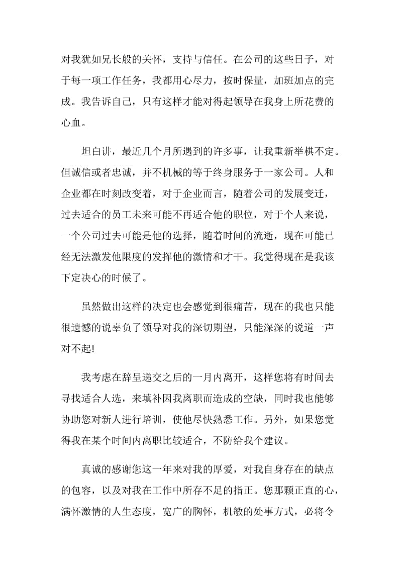 离职原因要怎么说.doc_第2页