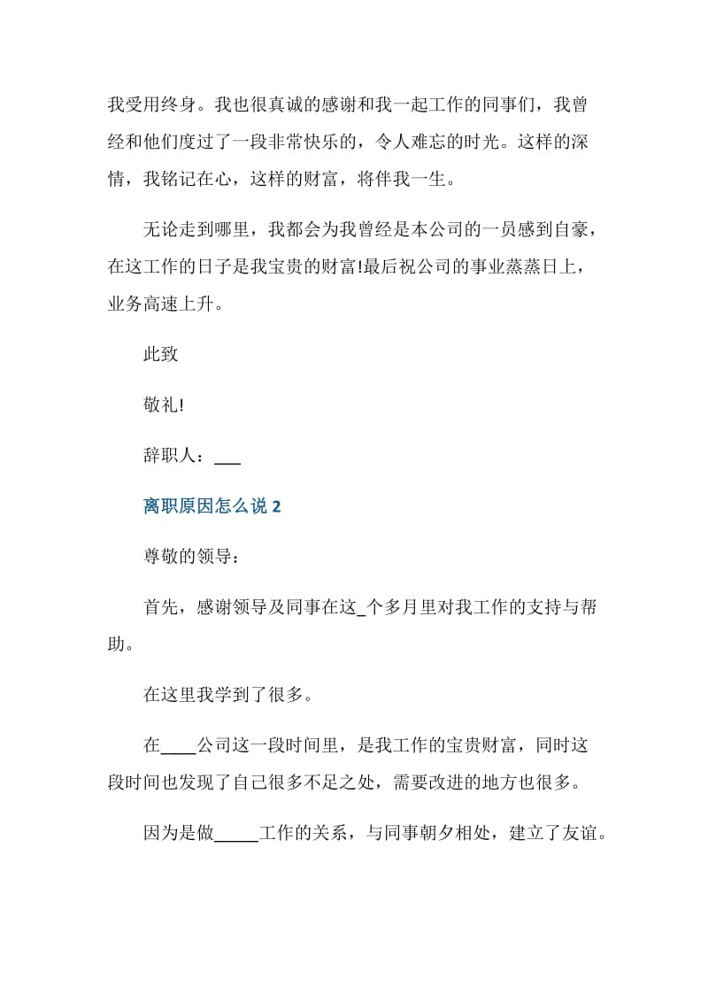 离职原因要怎么说.doc_第3页