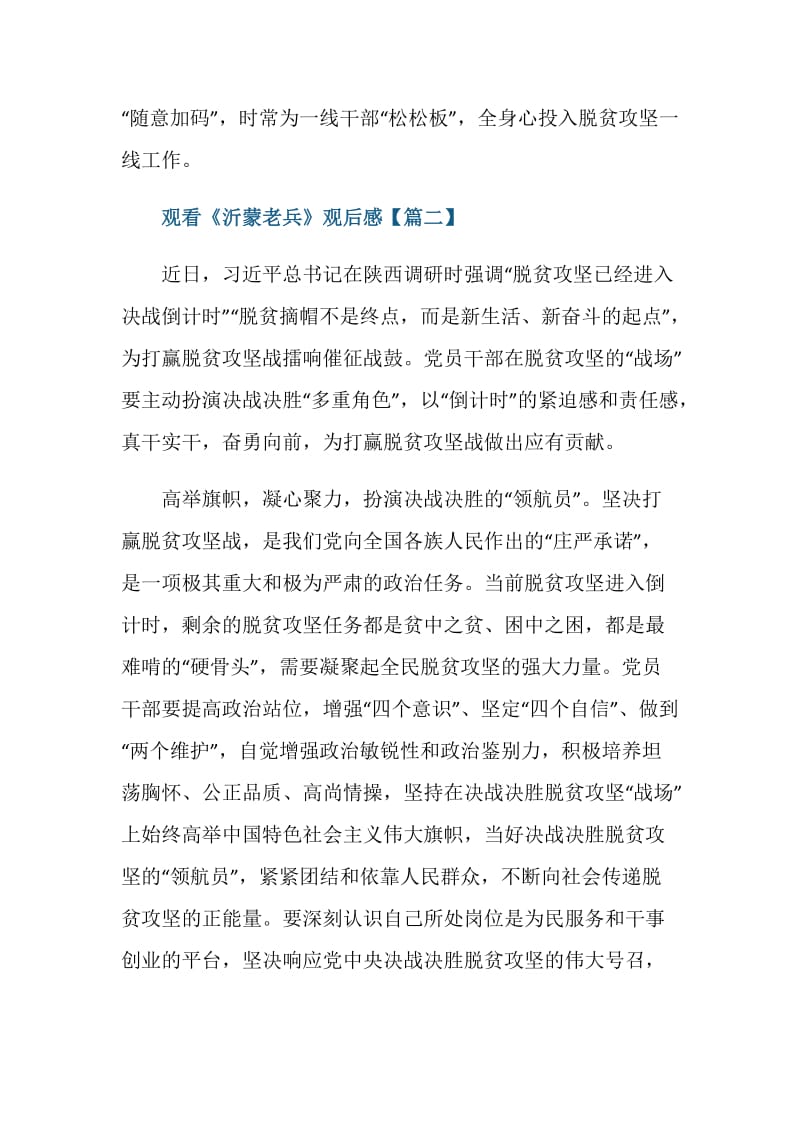 教师观看《沂蒙老兵》观后感2020.doc_第3页