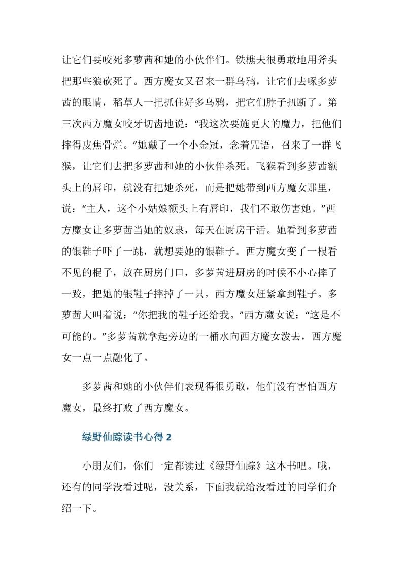 绿野仙踪的阅读心得.doc_第2页