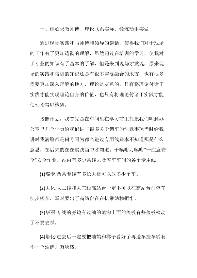 铁路实习报告4000字.doc_第2页