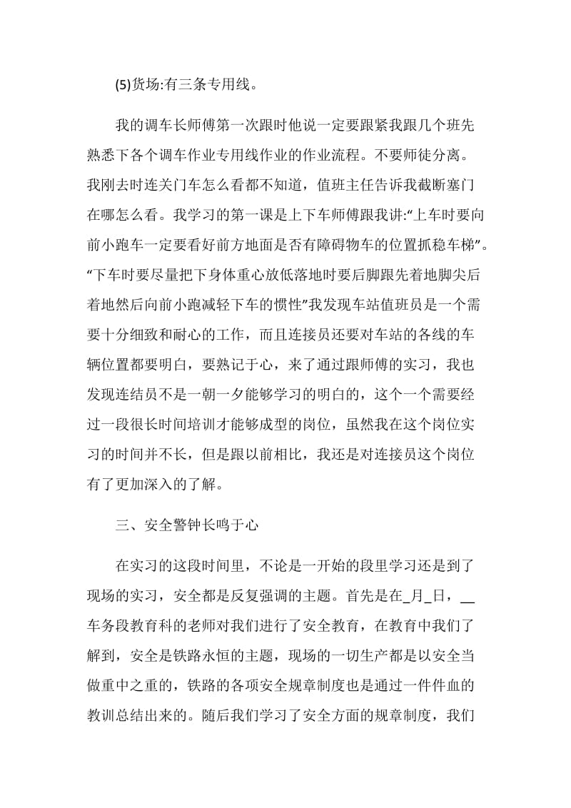 铁路实习报告4000字.doc_第3页