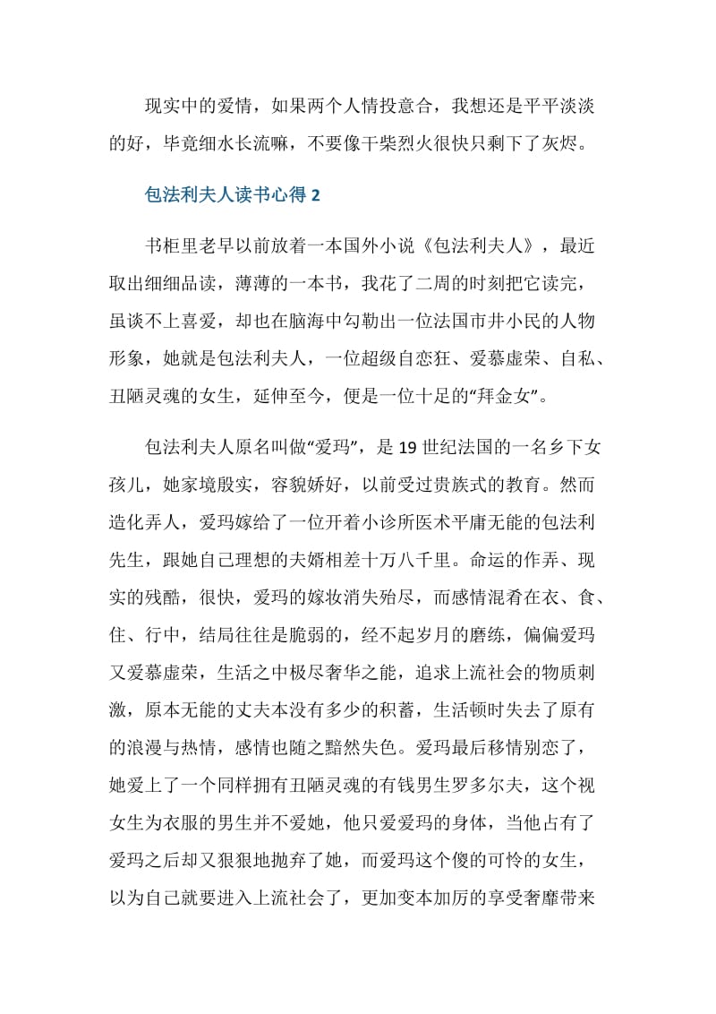 包法利夫人读书心得.doc_第3页