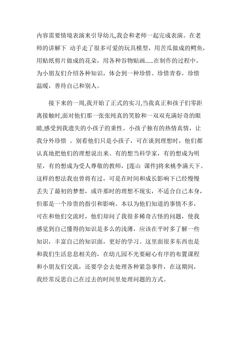 大学生暑假幼儿园实习实践报告.doc_第2页