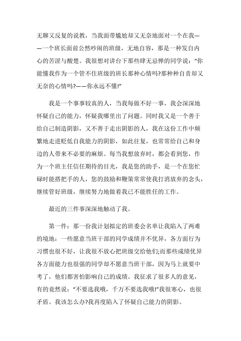 大学班长辞职申请书.doc_第2页