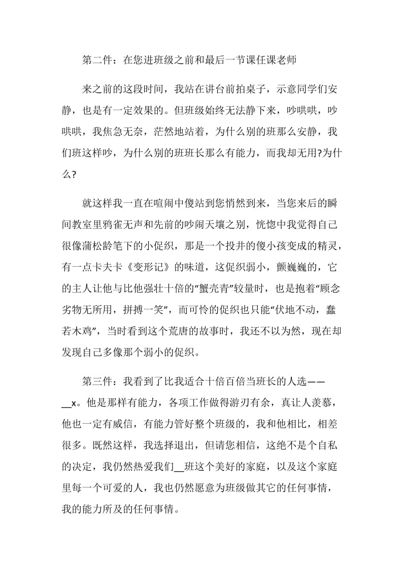 大学班长辞职申请书.doc_第3页