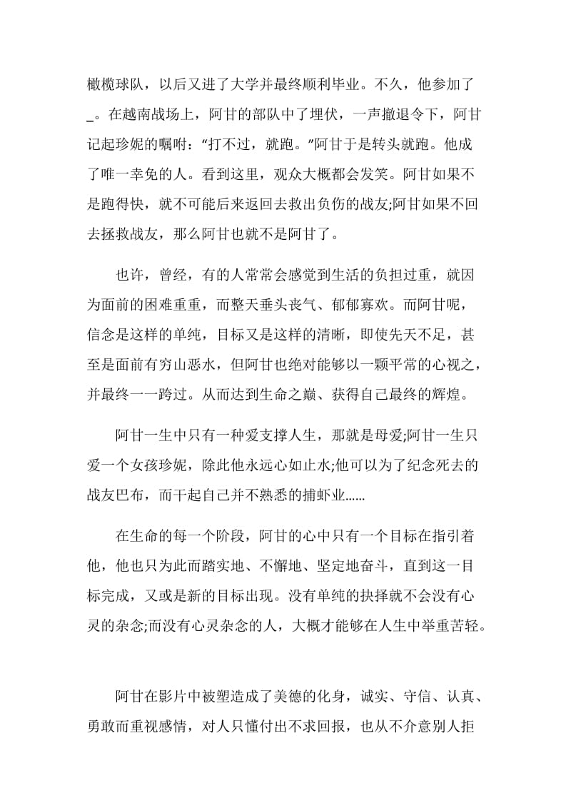 励志类读书心得范文.doc_第2页