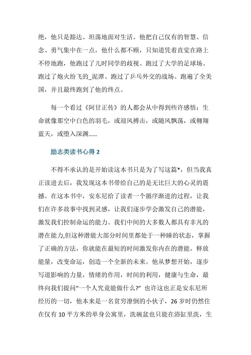 励志类读书心得范文.doc_第3页