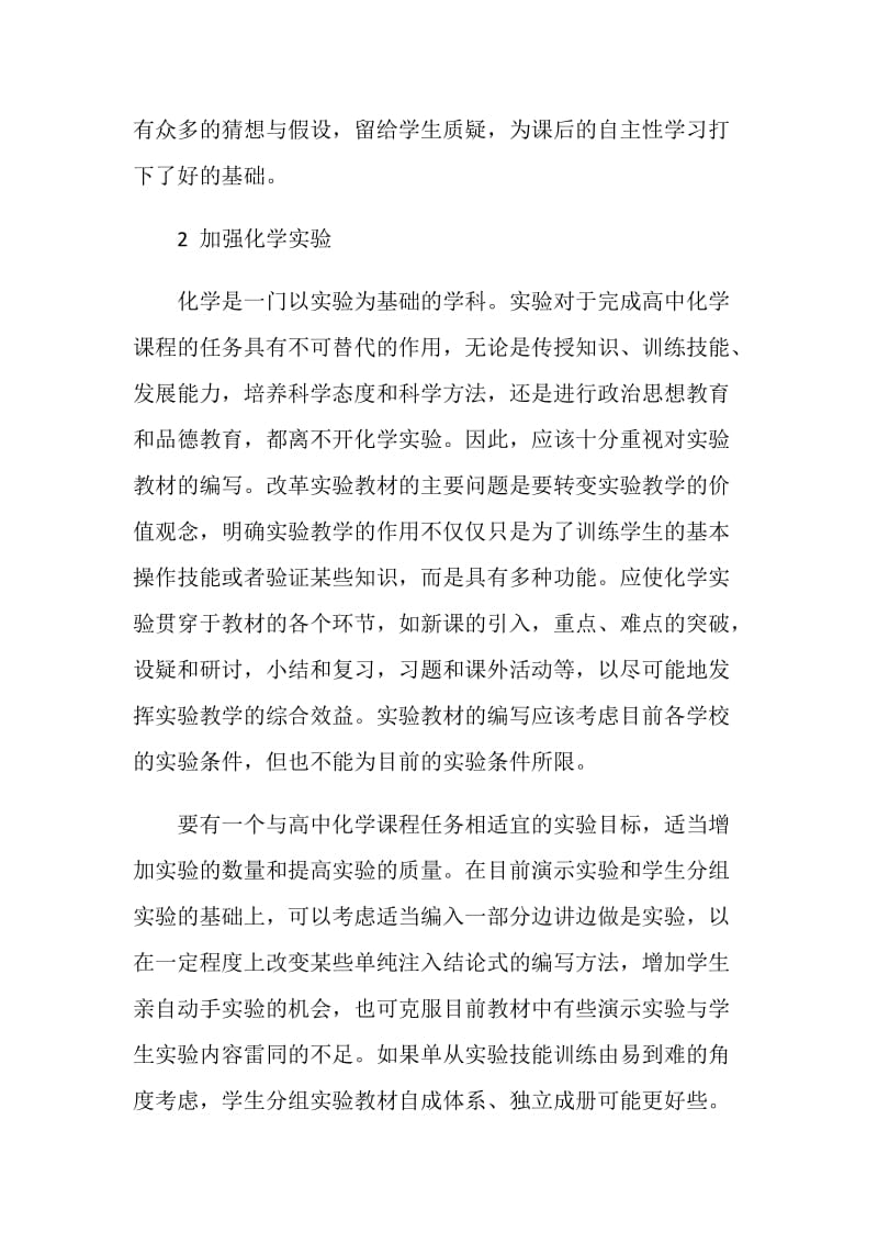 化学教师教学总结2020精选5篇.doc_第2页