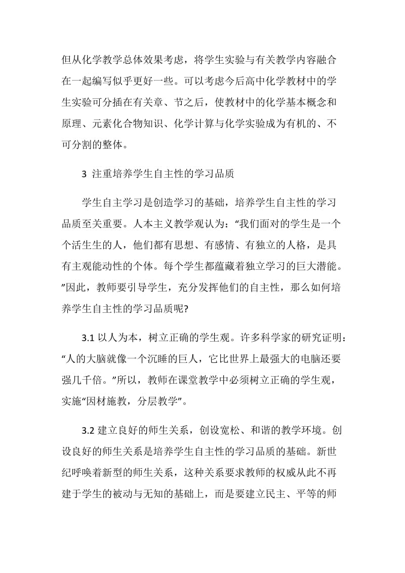 化学教师教学总结2020精选5篇.doc_第3页