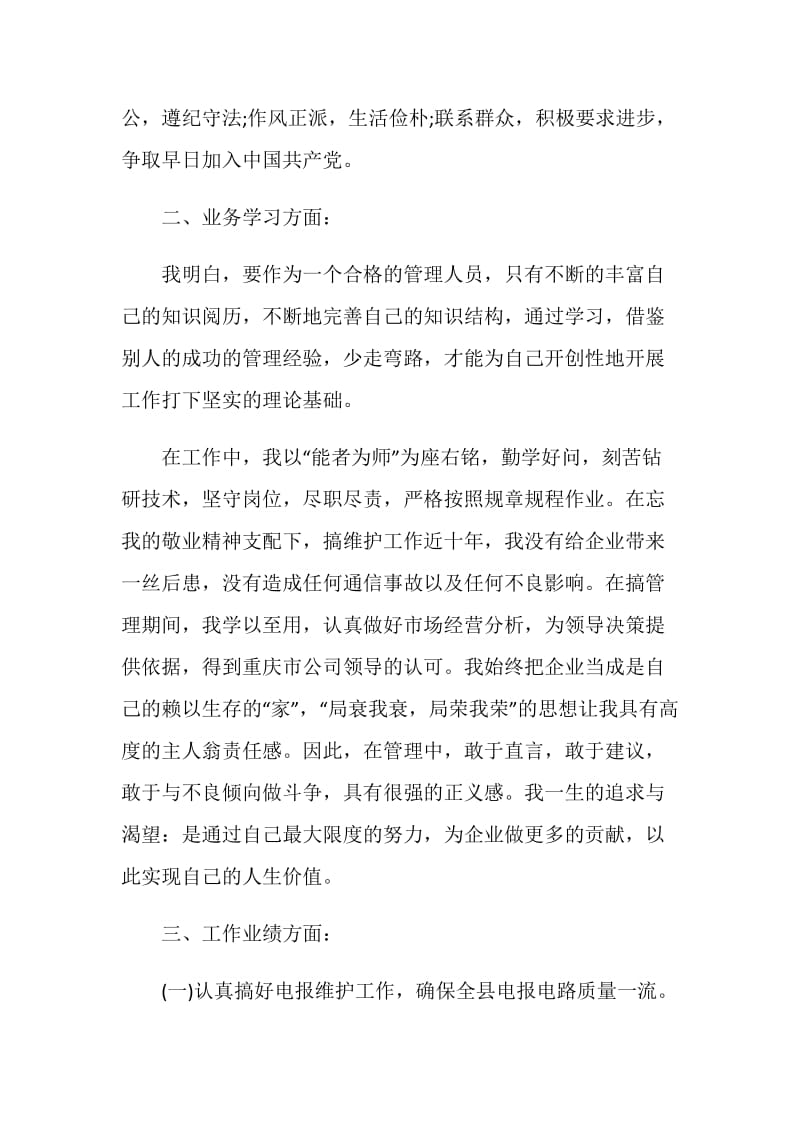 电信员工业绩年度工作总结报告.doc_第2页