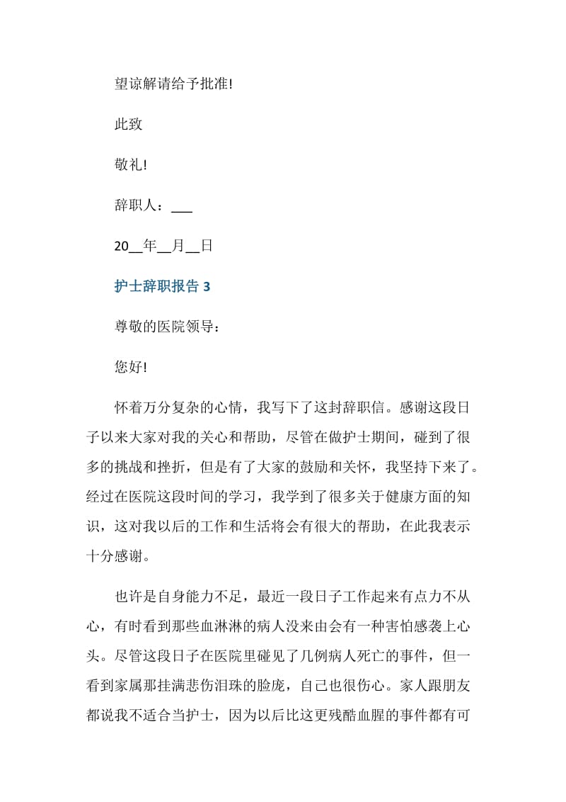 社区护士辞职报告.doc_第3页