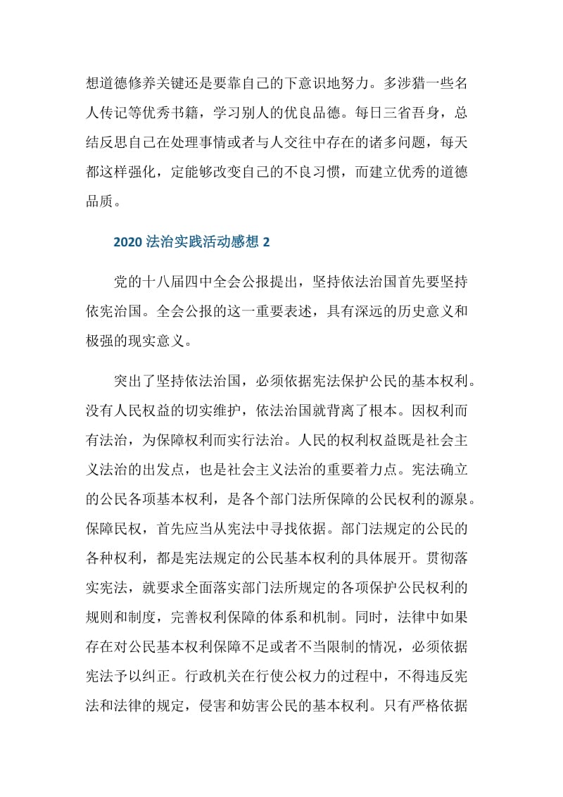 关于法治实践活动的学习心得五篇.doc_第3页