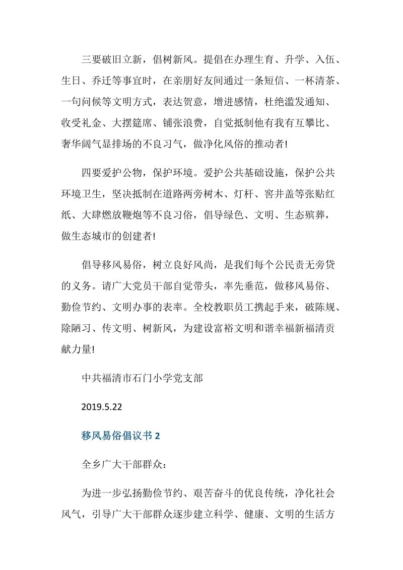 关于践行移风易俗的倡议书范文.doc_第2页