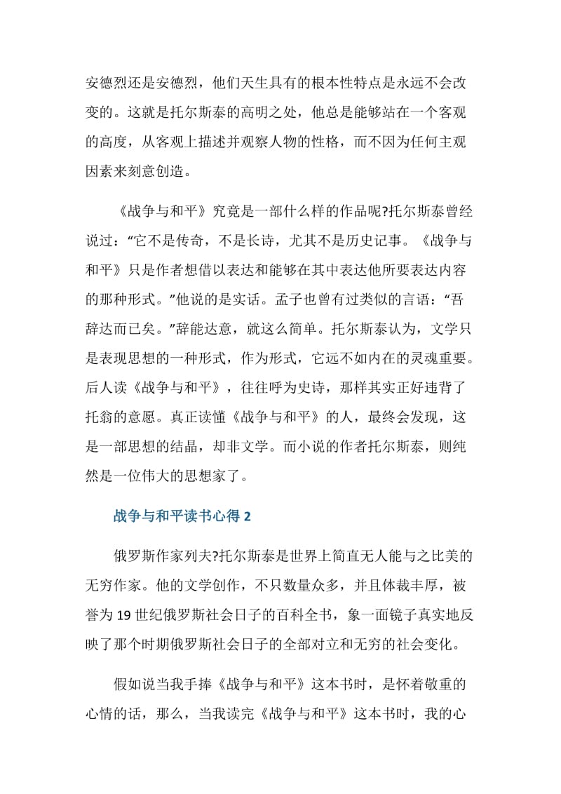 战争与和平阅读心得.doc_第3页