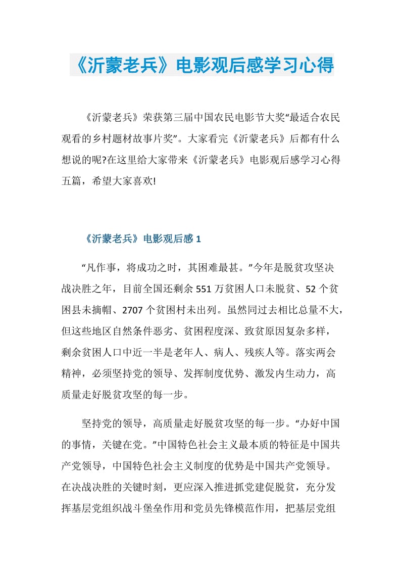 《沂蒙老兵》电影观后感学习心得.doc_第1页