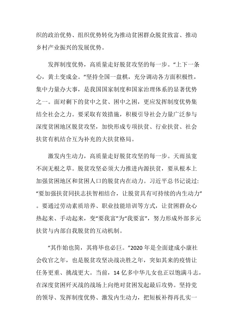 《沂蒙老兵》电影观后感学习心得.doc_第2页