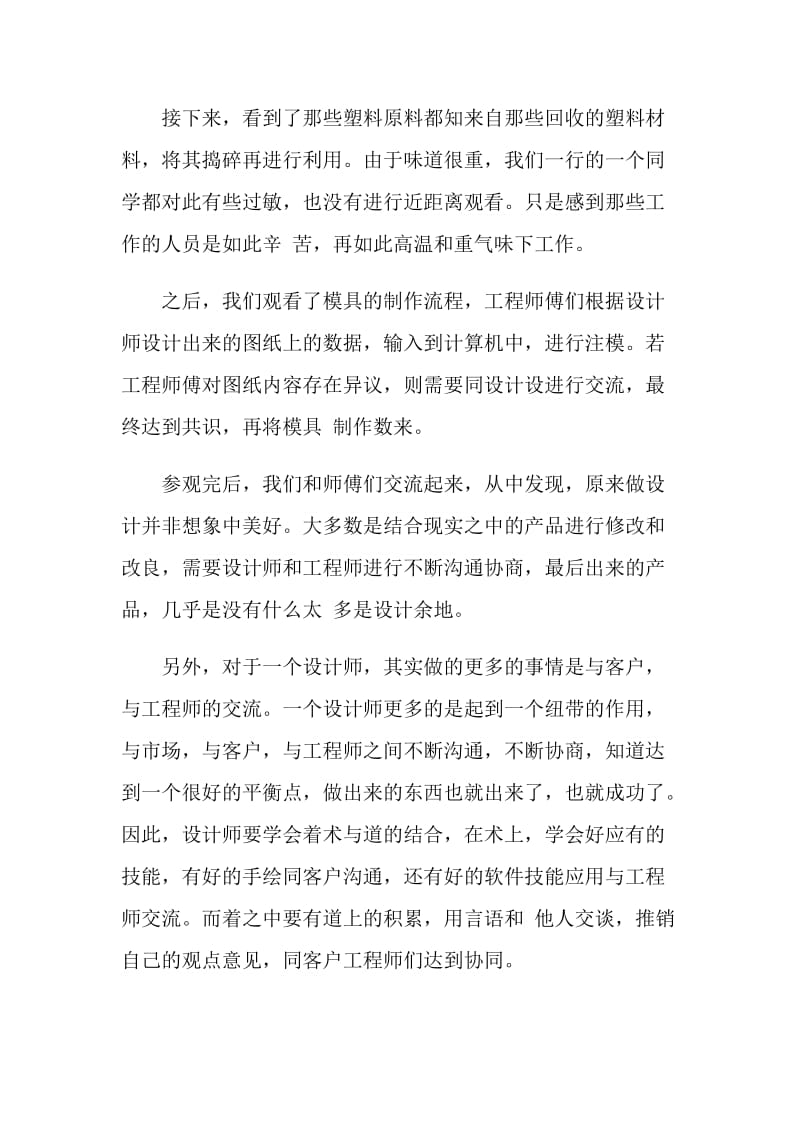 机械制造实习工作总结.doc_第2页