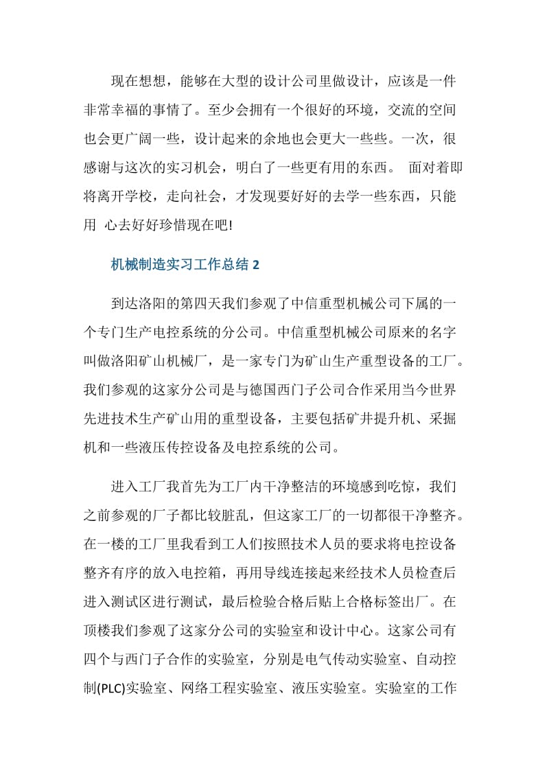 机械制造实习工作总结.doc_第3页