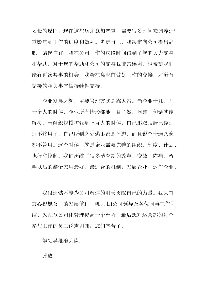 公司高层辞职报告.doc_第2页