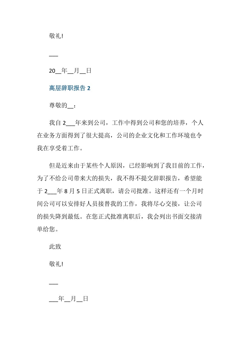 公司高层辞职报告.doc_第3页