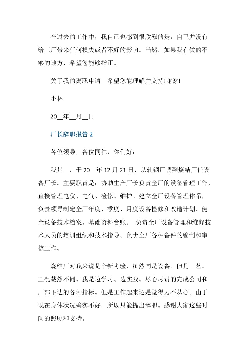 厂长辞职报告5篇.doc_第2页