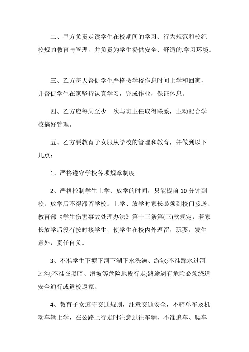 走读担保书5篇800字.doc_第2页