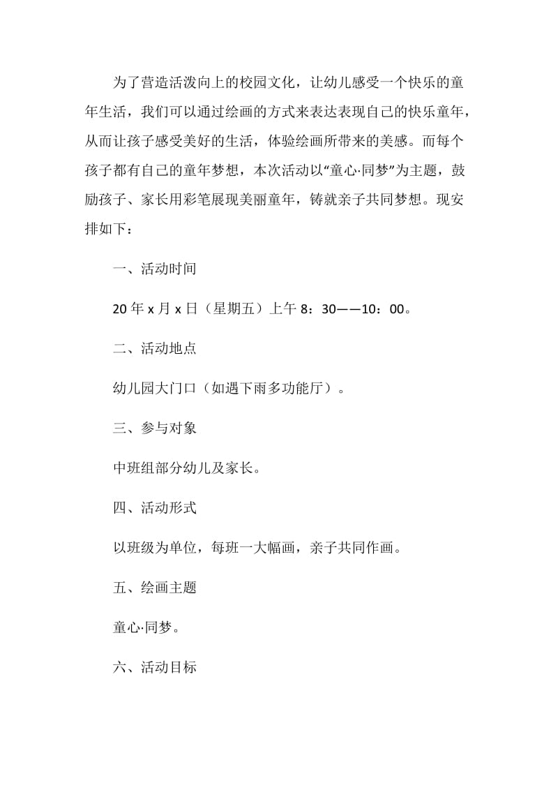 组织外出游玩策划书亲子活动.doc_第3页