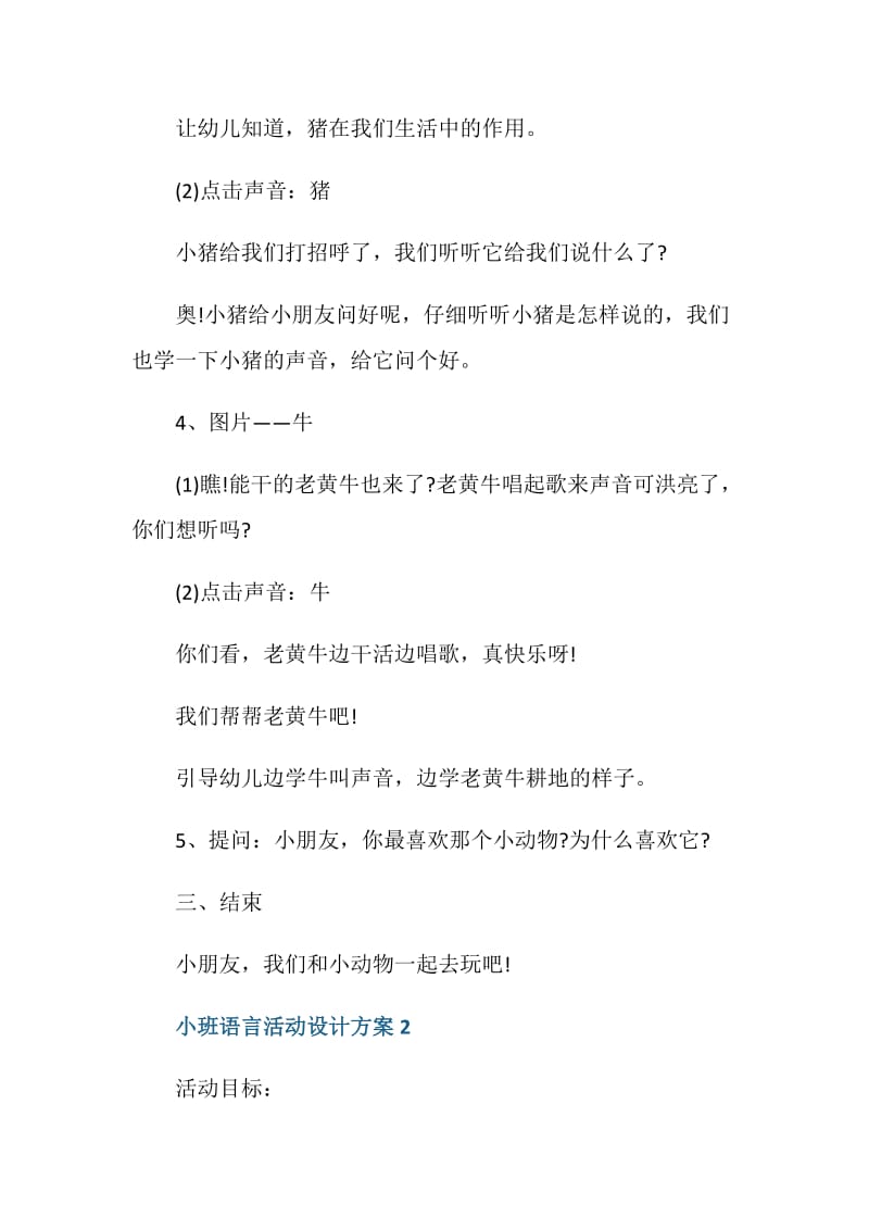 小班语言活动设计方案.doc_第3页