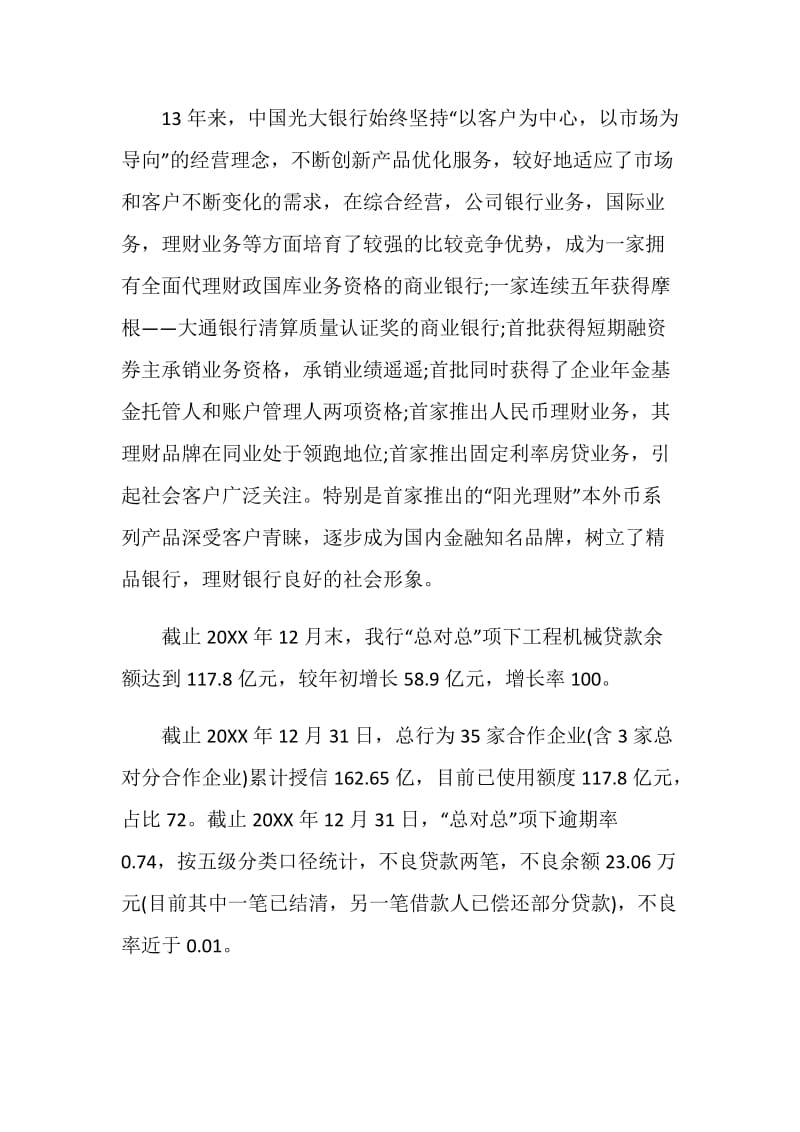 光大银行实习报告5篇.doc_第2页