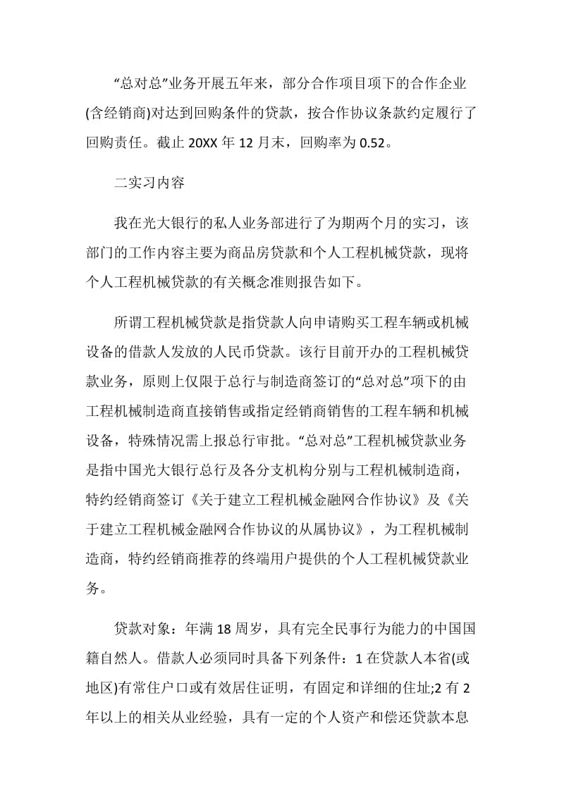 光大银行实习报告5篇.doc_第3页