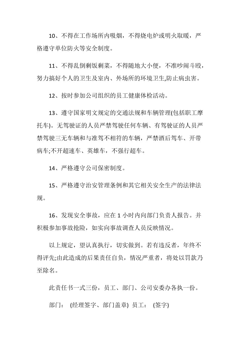 各类公司责任书最新.doc_第3页