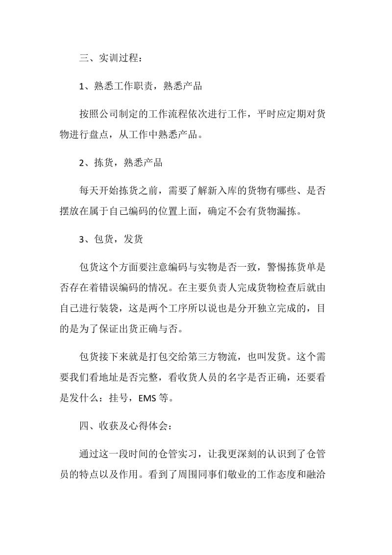 仓库试用期总结报告.doc_第2页