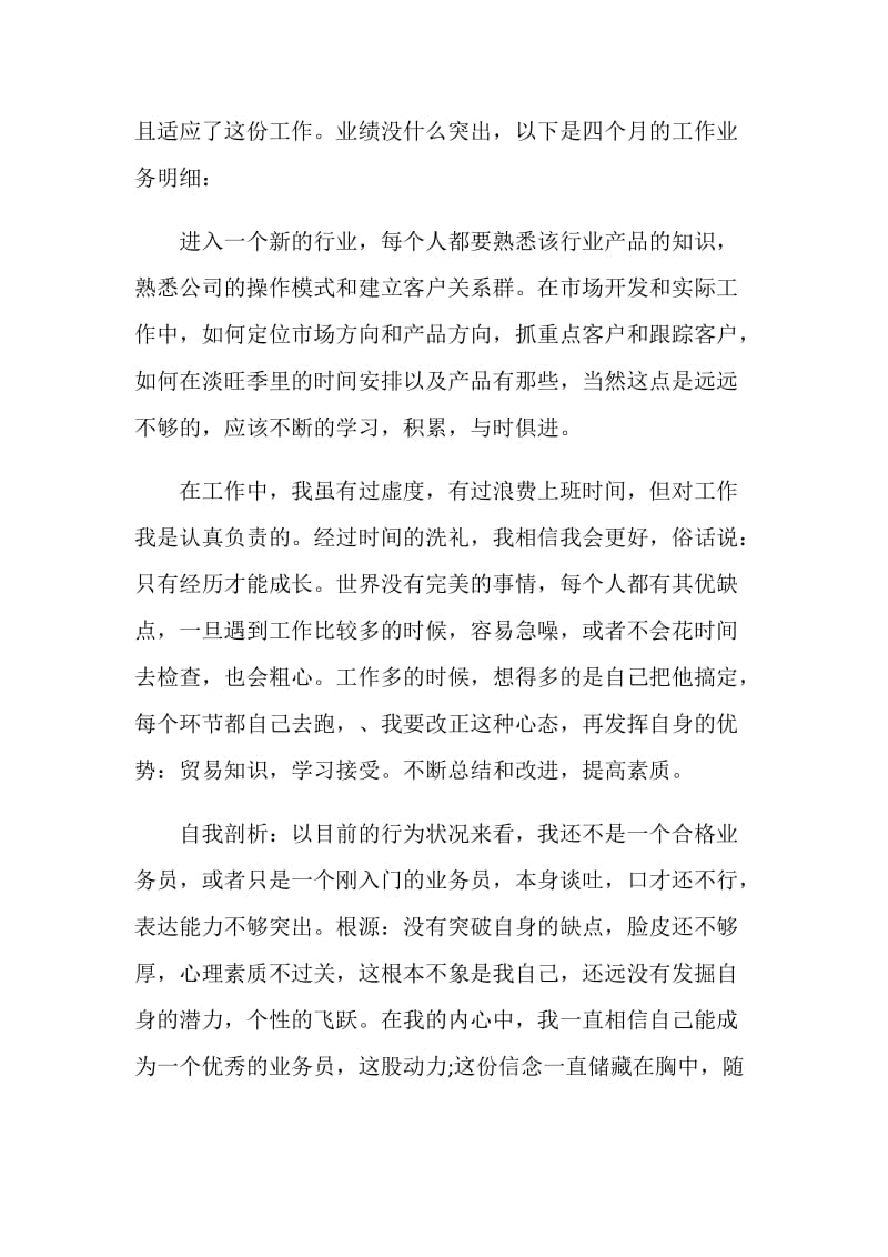 2020实习期工作总结优秀范文.doc_第2页