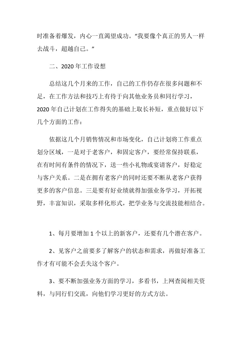 2020实习期工作总结优秀范文.doc_第3页