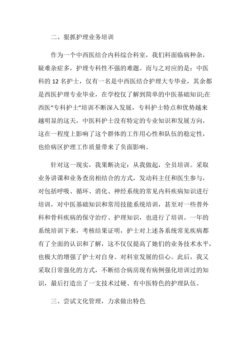 神经内科工作心得.doc_第2页