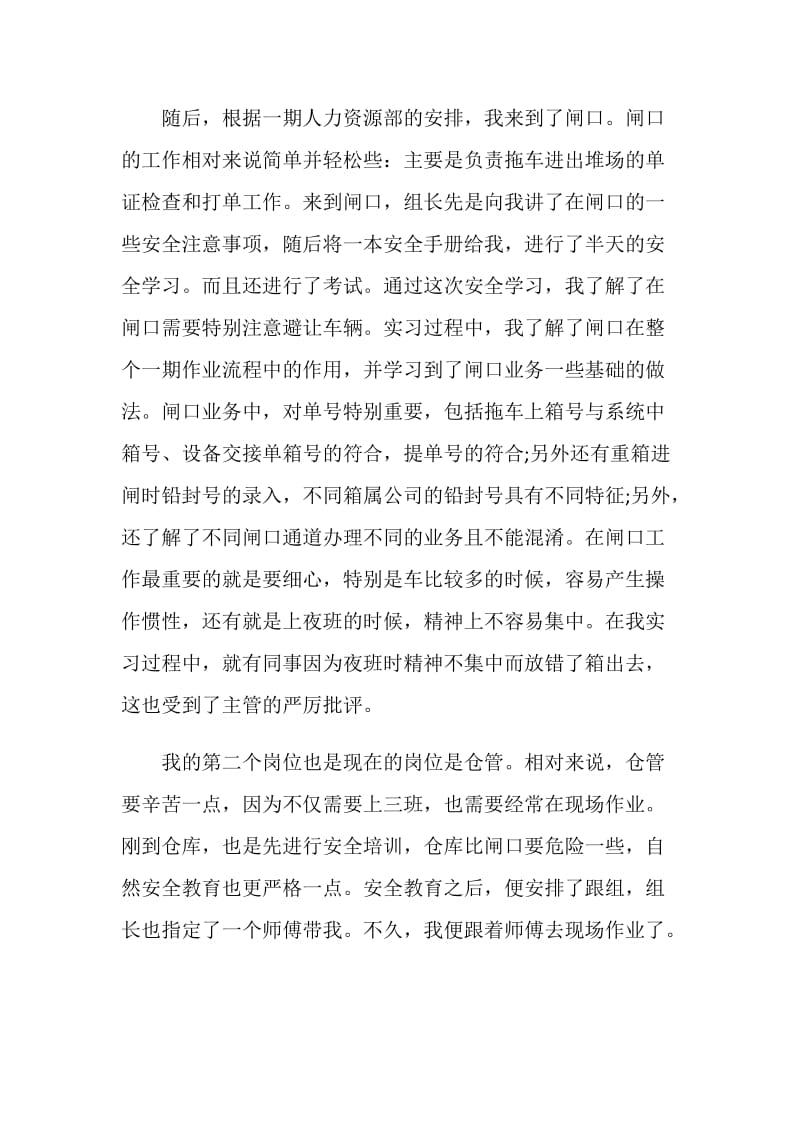 最新港口专业实习工作总结.doc_第2页