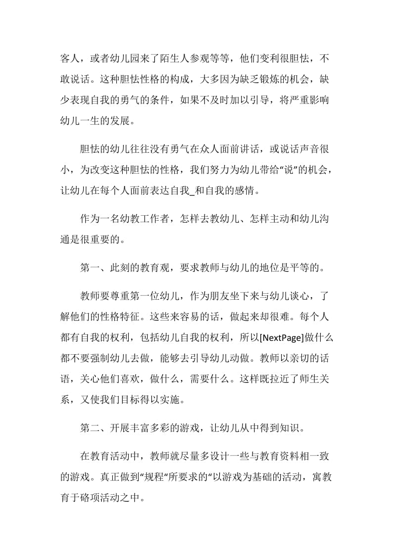 幼儿教师职业认识心得范文.doc_第2页